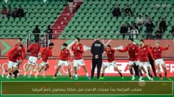 صافرة الإعداد.. منتخب الفراعنة يطلق عمليات الإحماء قبل مواجهة زيمبابوي بأمم أفريقيا 2025